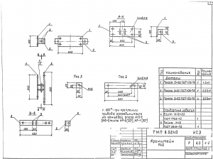 Кронштейн РА-2 (ТМП 9.0240 КС3)
